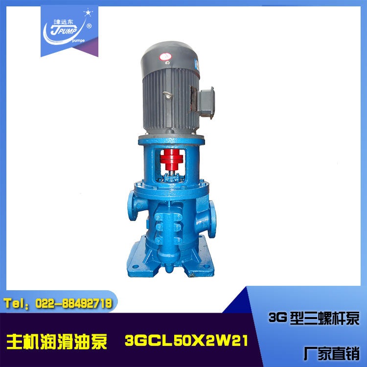 立式三螺杆泵3GCL50X2W21 主机润滑油泵 船用泵