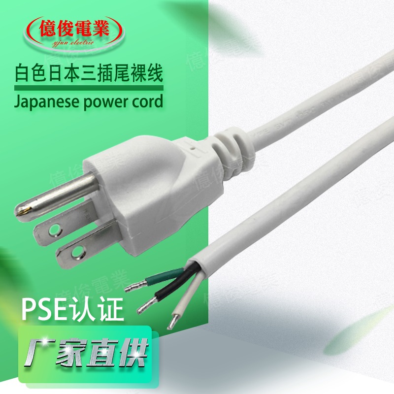 厂家定制PSE认证电源线 日规AC两插SR卡位日本PSE认证白色PBD电源线 亿俊电业