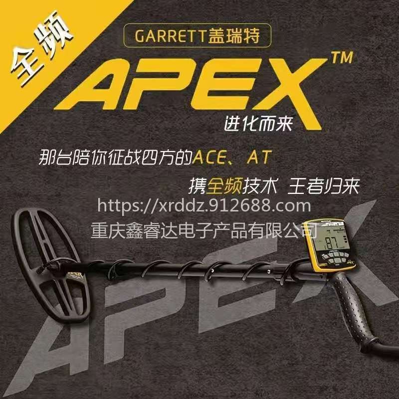 美国进口金属探测仪新款盖瑞特ACE Apex地下金属探测器原装进口产品
