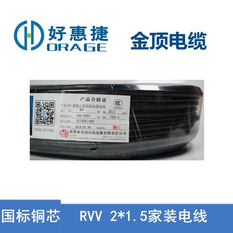 金顶电缆 RVV21.5家装电线 四川国标铜芯电线 电线电缆