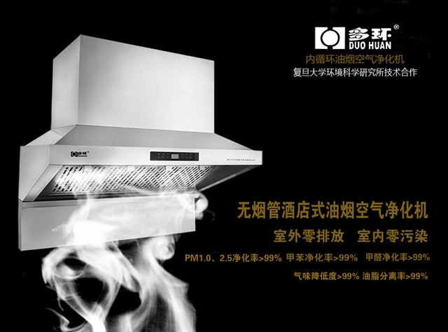 上海多环不用烟道的油烟机  无烟管油烟净化机 不室外排放的油烟机  油烟净化图片