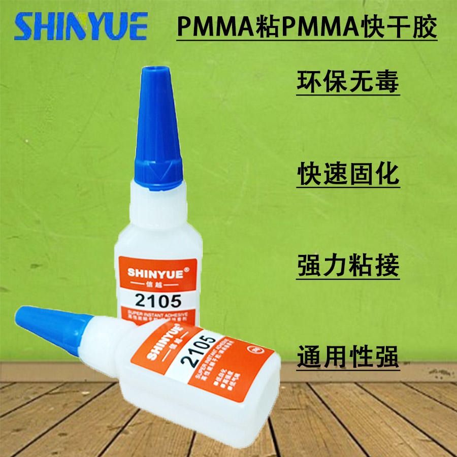 信越供应粘PMMA胶水厂家 PMMA粘PMMA快干胶厂家直销无白化环保无毒SY-6322