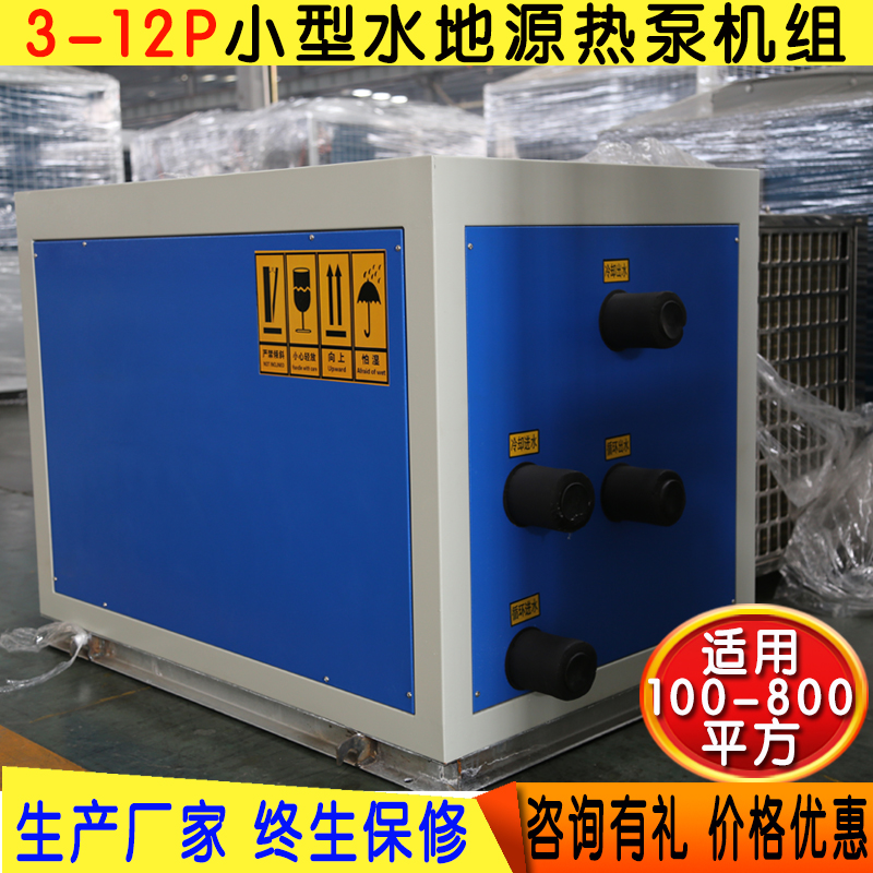 圣材生产 水温空调 煤改电家用采暖热水制冷5匹10匹 地源螺杆热泵机组图片