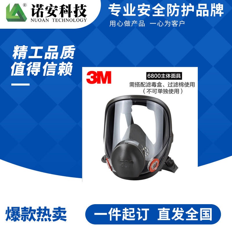 诺安NAMZ-4防毒面具 喷漆防尘 防毒面具面罩   大视野防毒面具