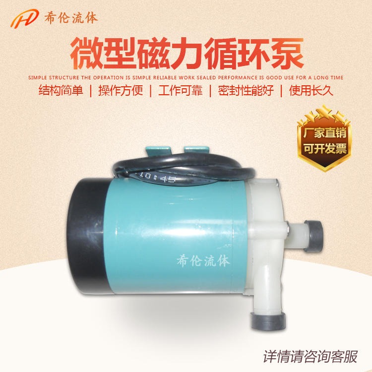 卧式希伦泵 MP-70系列磁力循环泵 4m扬程 工程塑料材质 耐腐蚀无泄漏