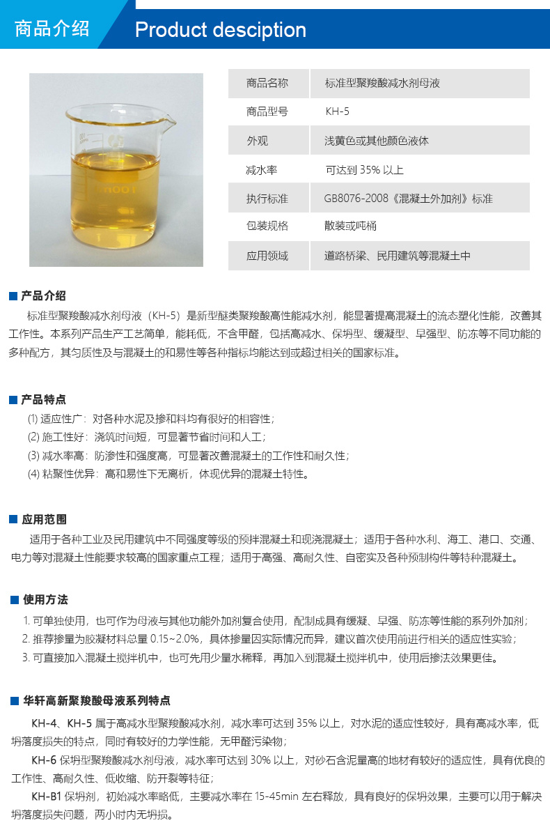 武汉华轩高新母液减水剂 聚羧酸减水剂母液 减水剂厂家直销示例图3