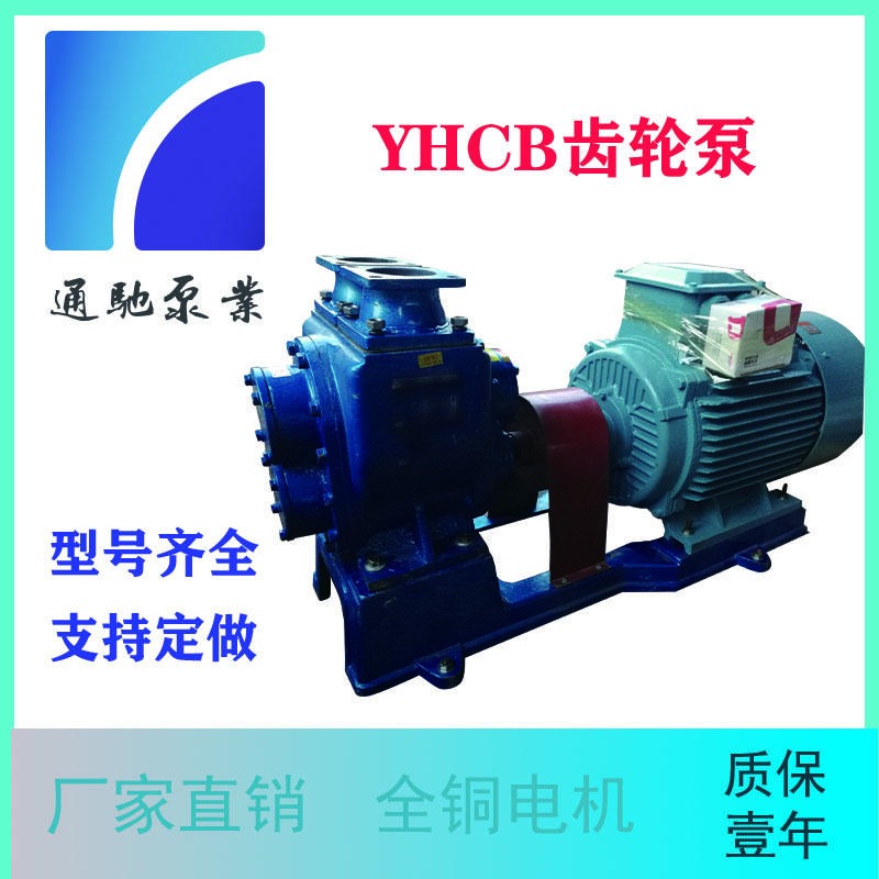 爆款 圆弧齿轮泵 YHCB系列防爆铜齿装卸车用泵  大流量齿轮泵  无困液 双向齿轮泵