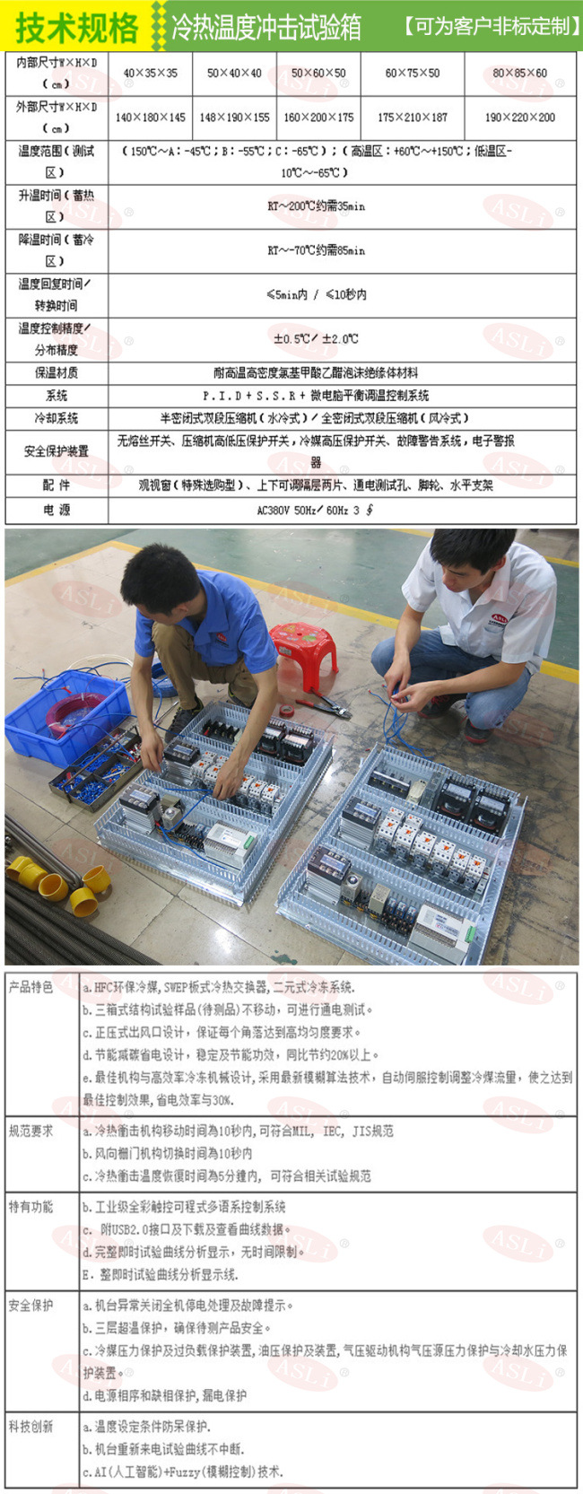 武汉快速温变试验箱 非线性快速温变试验箱 二箱式冷热冲击试验机示例图1