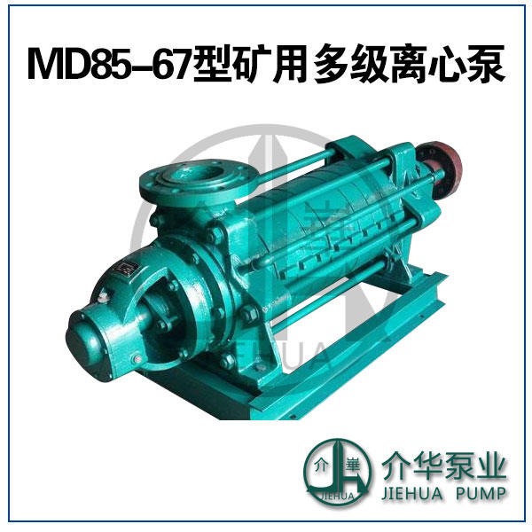 MD85-67X8 矿用球铁泵
