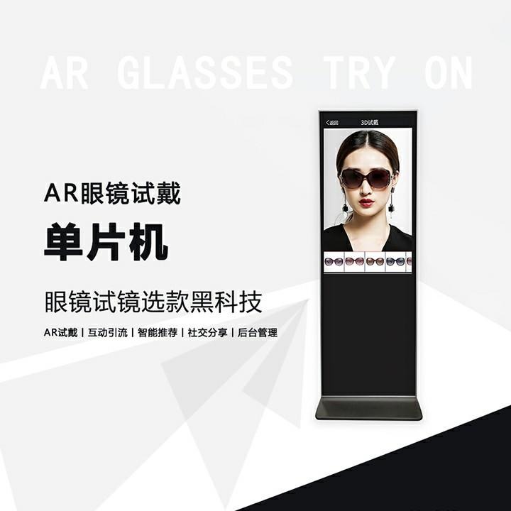 AR眼镜试戴单片机 43寸大屏互动引流眼镜店适用