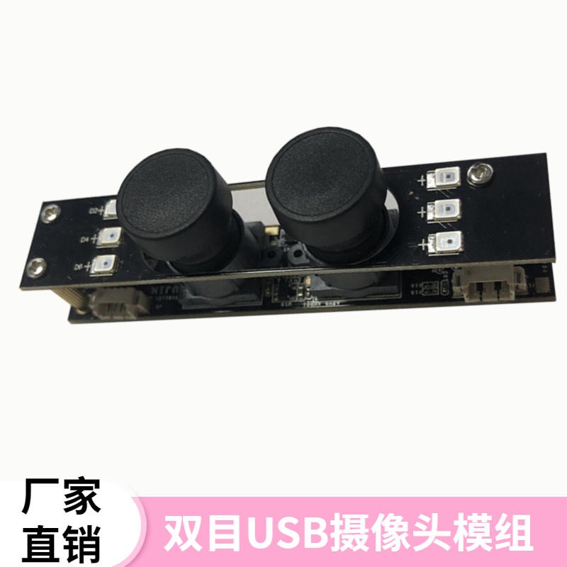 双目USB免驱摄像头模组 佳度厂家直销无人机闸机200万高清USB摄像头模组 可定制加工图片