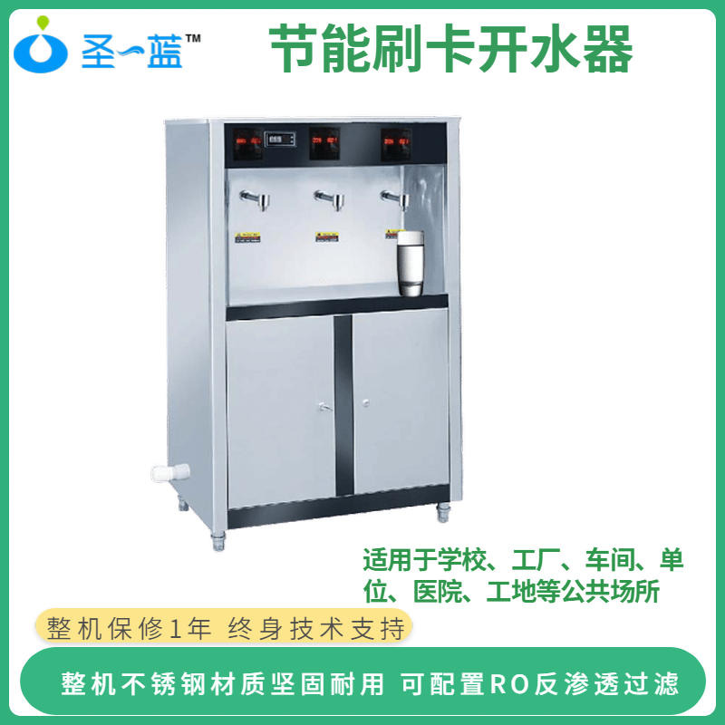 圣蓝广州学校直饮水机SL-CN-02 不锈钢商务直饮水机 节能温热直饮水机厂家