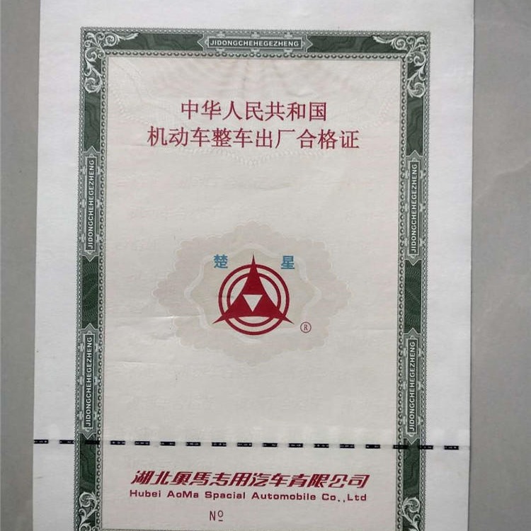 广西贵港新能源机动车整车出厂合格证 电动车车辆出厂合格证印刷
