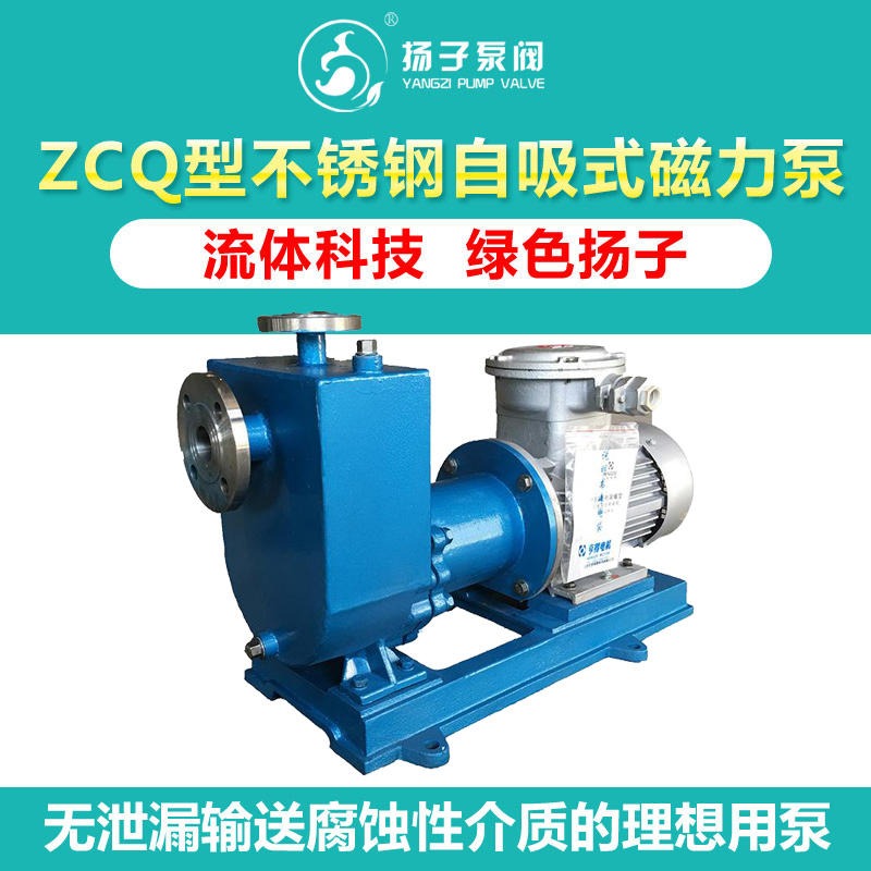 不锈钢自吸式磁力泵 ZCQ40-32-132P型 不锈钢泵 防爆磁力泵厂家