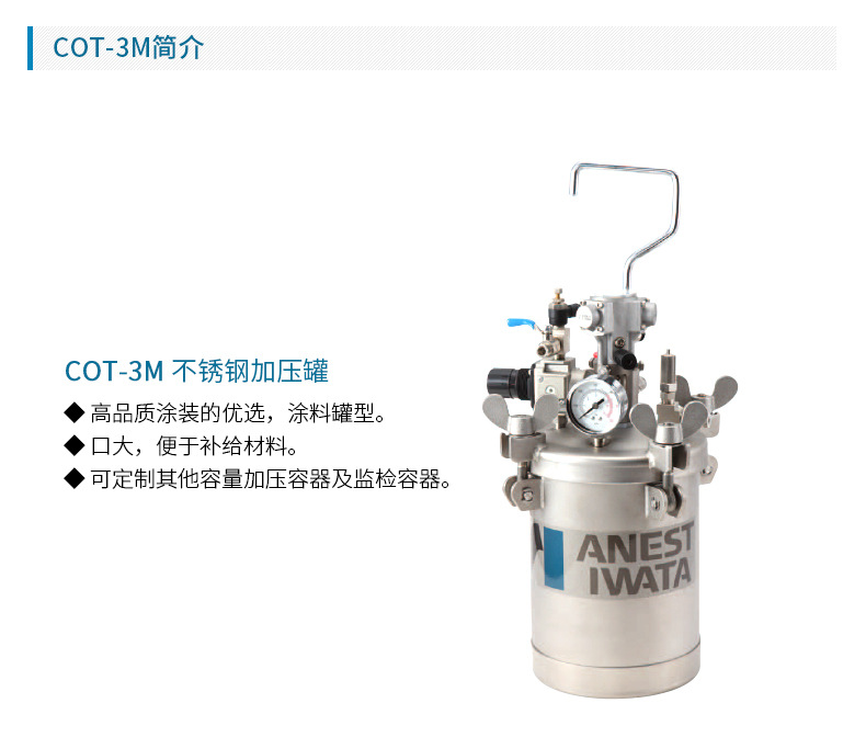日本岩田压力罐 不锈钢加压罐COT-3M 3L带自动搅拌器 喷漆涂料桶示例图2