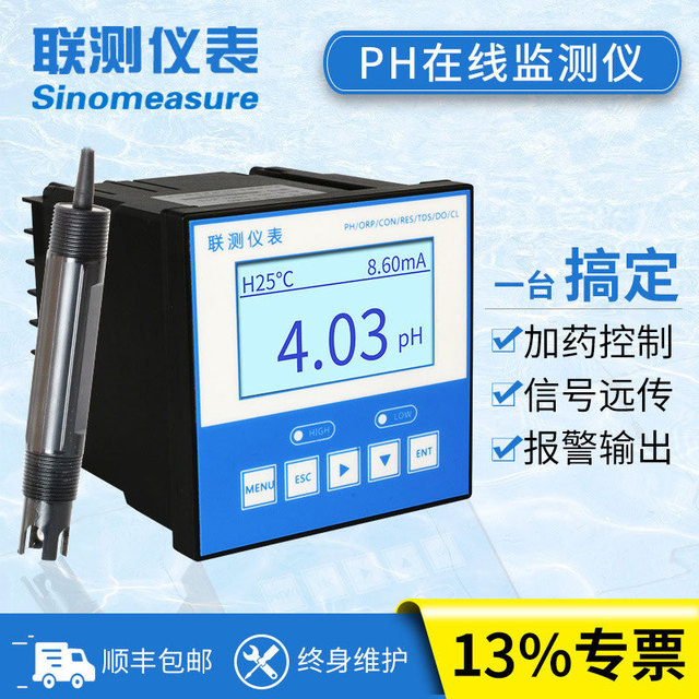 联测SIN-PH160在线ph计酸度计ORP仪工业ph控制器pH测试仪ph计