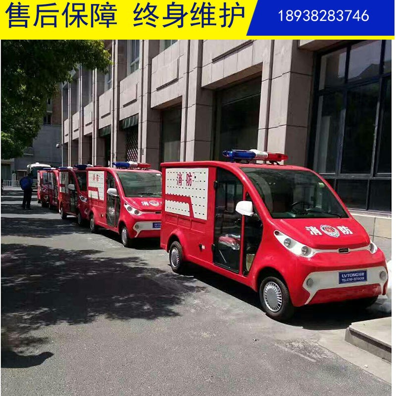 新款蓄电池消防车LT-S2.XF社区微型电动消防车