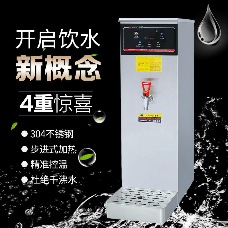 洛阳裕豪商用开水器 全自动烧水器 大容量电热开水机奶茶店HK-10价格图片