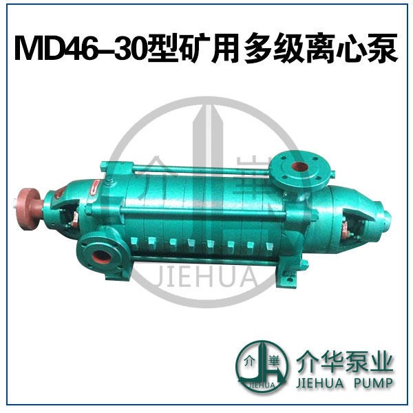 D46-30X9 多级离心泵