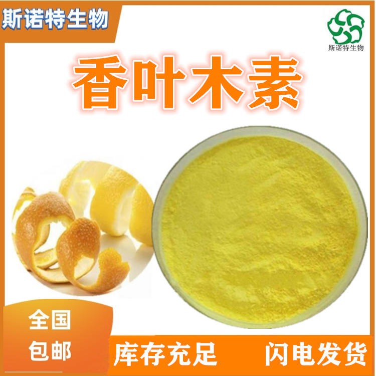 香叶木素98% CAS:520-34-3 柠檬皮提取物 可定制图片
