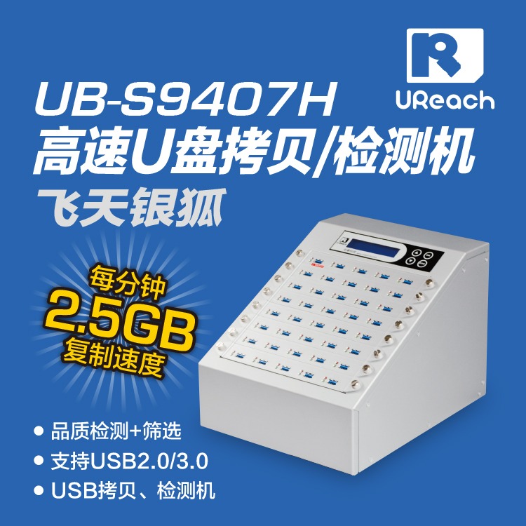 USB3.0移动硬盘拷贝机佑华UB-S9407H 高速拷贝U盘严格比对母盘