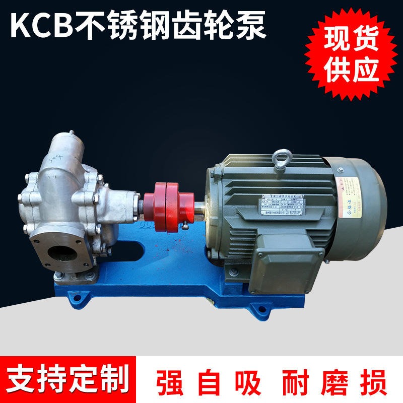 齿轮泵 鸿海泵业 KCB200 润滑油泵 卸料泵 自吸泵 厂家直销