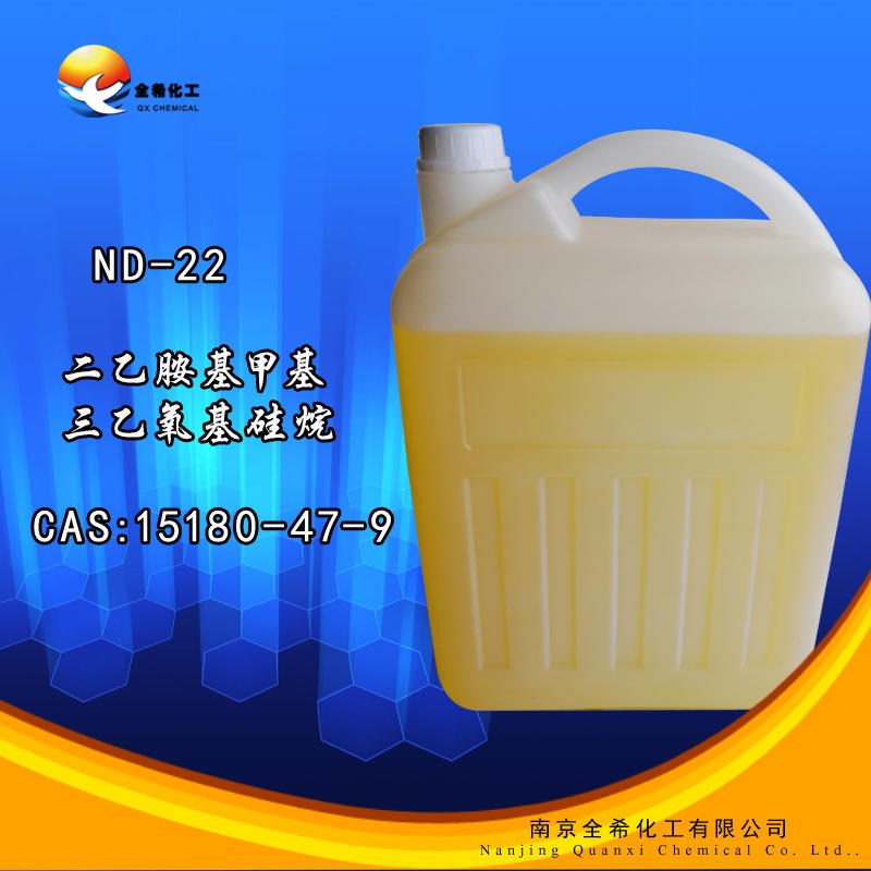 厂家供应 南京全希 ND-22 二乙胺基甲基三乙氧基硅烷  增粘剂 提高硅橡胶与金属的粘合力 室温硫化硅橡胶的固化剂图片