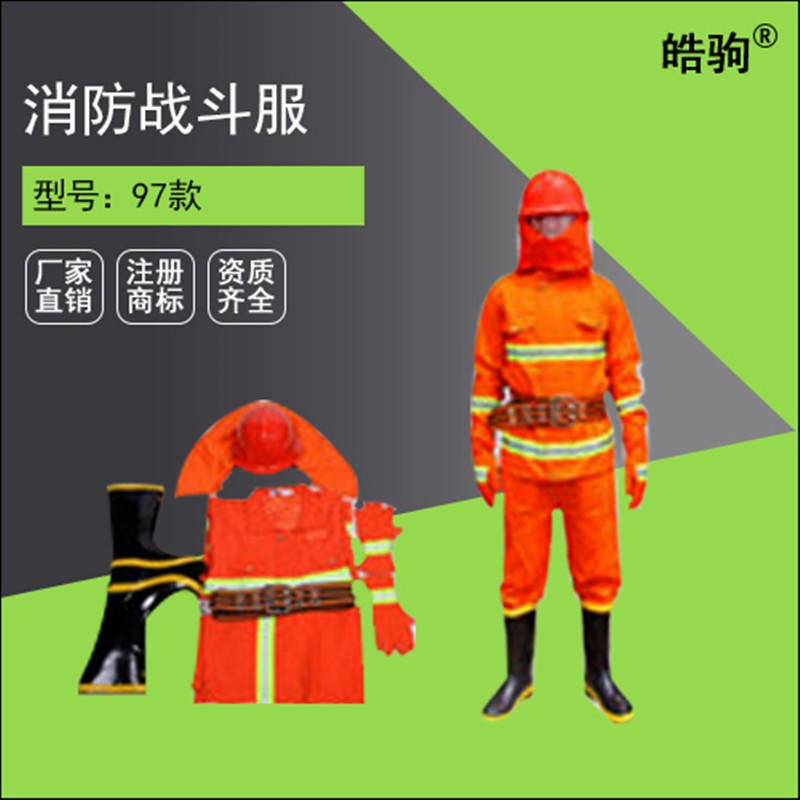 皓驹97式消防服套装 消防战斗服 反光标志 适应火场救援