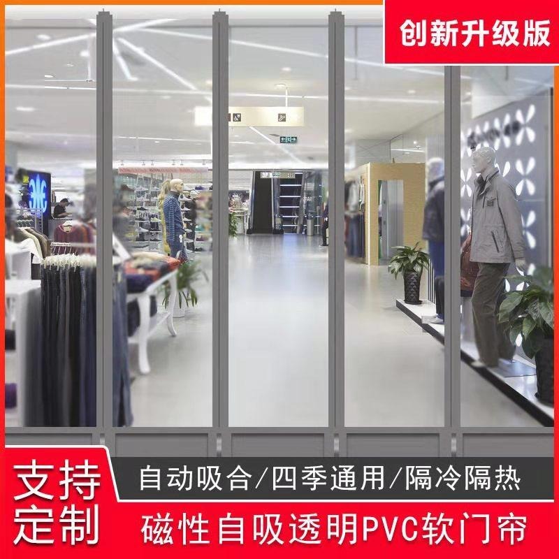 上海 磁铁对吸厨房商用空调挡风透明塑料PVC软隔断帘 防蚊蝇空调磁吸门帘生产厂家图片