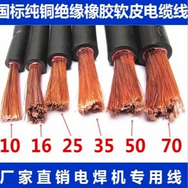 YH焊把线 YHF焊机电缆 橡套电缆 1x150全新批发价格