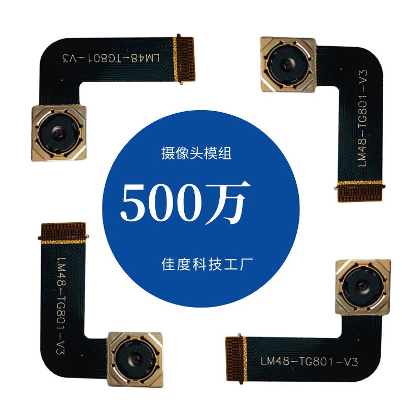 运动DV摄像头模组 佳度工厂生产500万AF运动DV摄像头模组 可定制图片