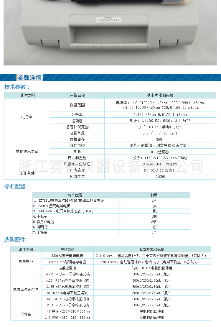 上海三信SX713电导率仪 TDS 盐度 电阻率测量仪示例图6