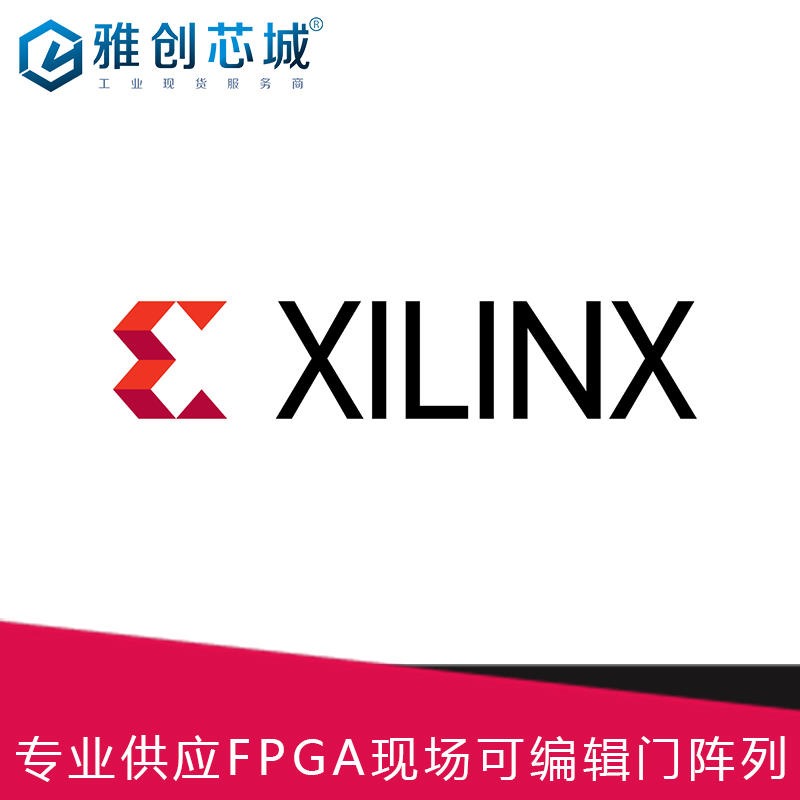 Xilinx_FPGA_ Xilinx分销商_现场可编程门阵列