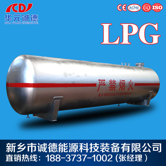 液化石油气储罐出口LPG储罐卧式1.6Mpa丙烷储罐液化气罐直销