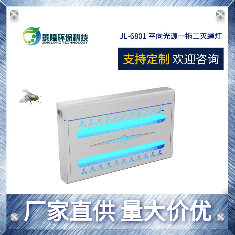 黑龙江灭蝇灯厂家 大型商用灭蝇器 猎蝇者JL-6801粘捕诱虫灯图片