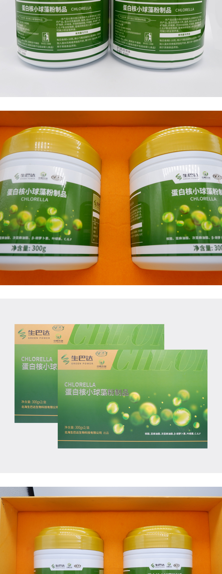 生巴达蛋白核小球藻粉制品300g/罐*2罐/盒示例图5