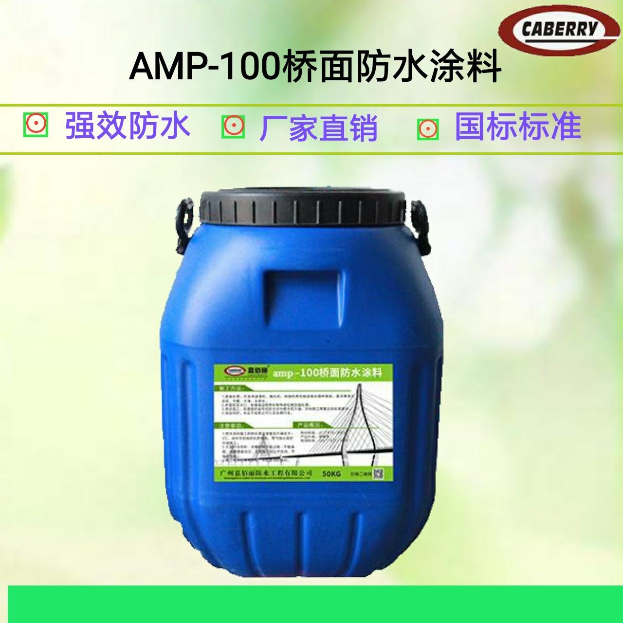 甘肃 AMP-100桥面防水涂料 反应型防水材料 购买价格