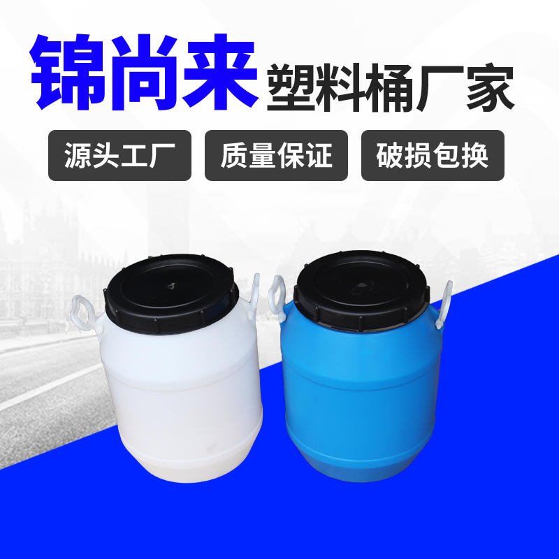 塑料桶  江苏锦尚来25升圆形塑料包装桶 生产厂家图片