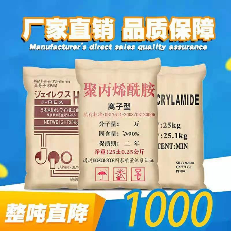 从江县  龙泉供水 销售  PAM  泥水分离剂  聚丙烯酰胺  净水机图片