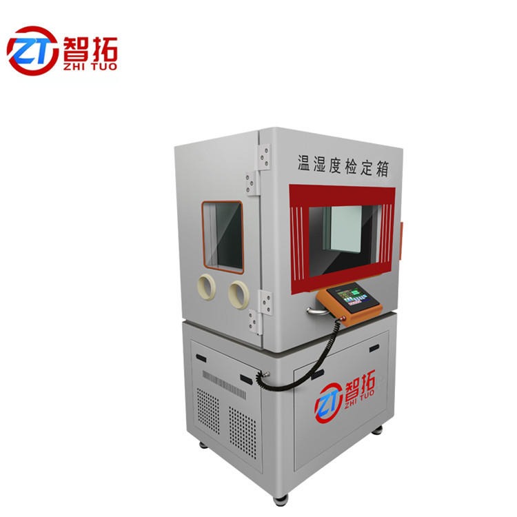 山东智拓供应 ZT-SD600A  低温低湿系列温湿度检定箱/温湿度标准箱工艺严格