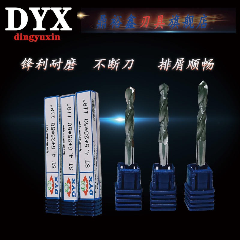 厂家直销 DYX钨钢钻头  定柄右钻  不锈钢专用合金钻头 现货