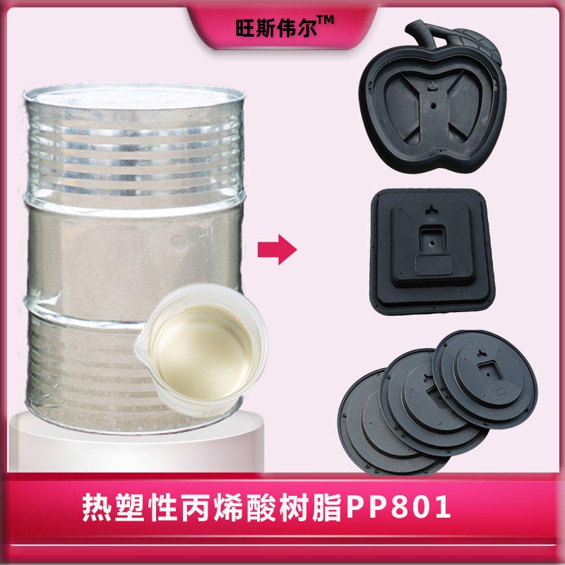 封丘县PP材质树脂PP801 透明微混粘液 有良好的附着力 性价比高 利仁品牌 现货销售