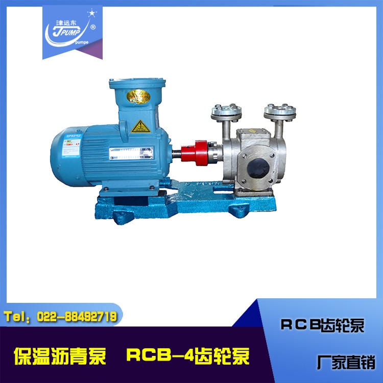 RCB-4齿轮泵 RCB保温齿轮泵 保温沥青泵 保温不锈钢泵