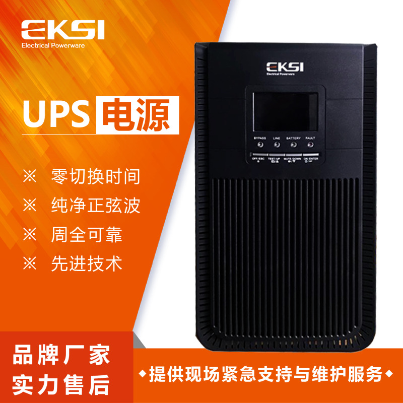 山西 爱克赛ups不间断电源 EK906H 6KVA 高频在线UPS电源 后备延时2小时