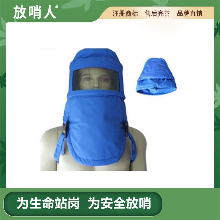 放哨人FSR0231防低温头罩  LNG液氮防护服   低温防护帽