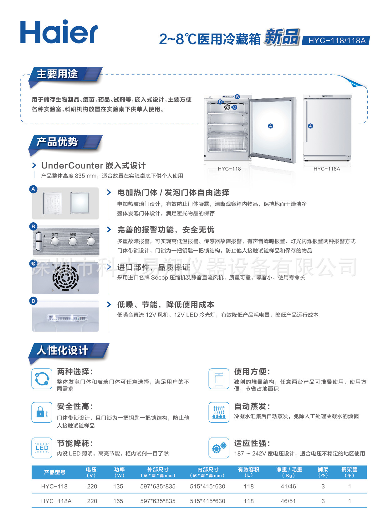 青岛海尔嵌入式医用冷藏箱HYC-118A  温度2-8度  广东区域代理示例图1