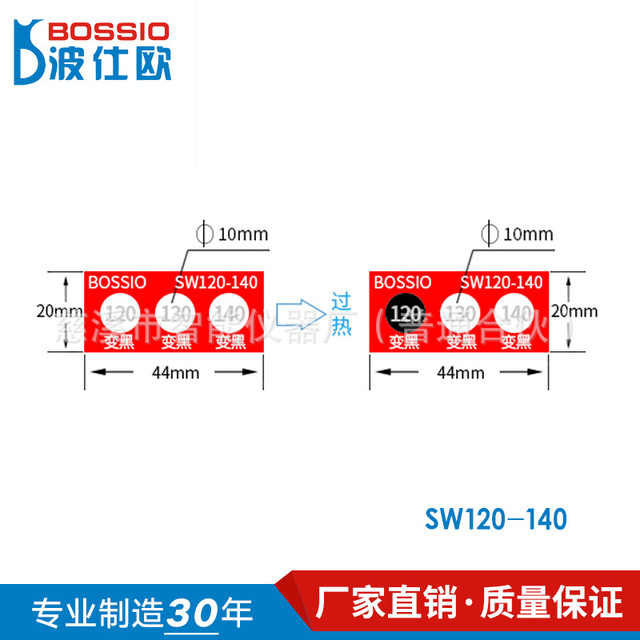 厂家直销 波仕欧SW120-140变色示温片 测温纸 感温贴片 温度贴纸 热敏试纸 防水