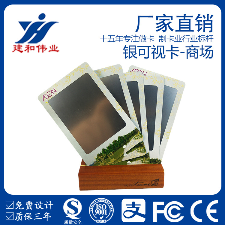 知名深圳可视卡生产厂家 供应全磁薄可视卡、全磁银可视卡示例图8