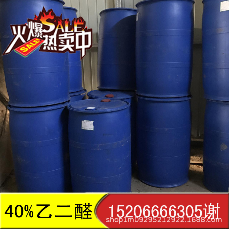 40%水溶液，250KG包装、一桶起订、厂家直销乙二醛、支持网购示例图7