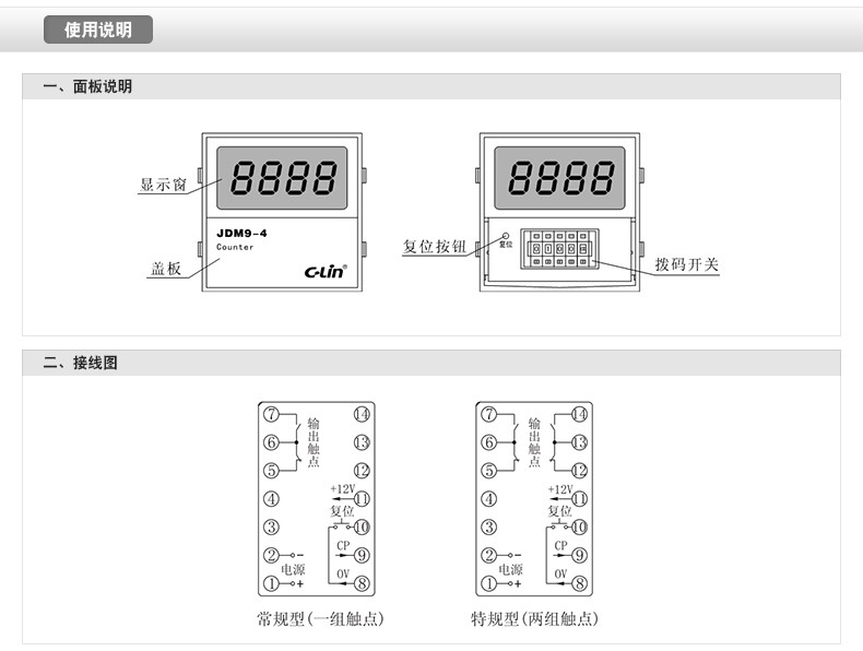欣灵计数继电器 JDM9-4（改进型）C制式 AC380V 数显计数继电器示例图6